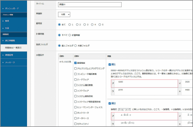 過去問題を組み合わせた課題の作成