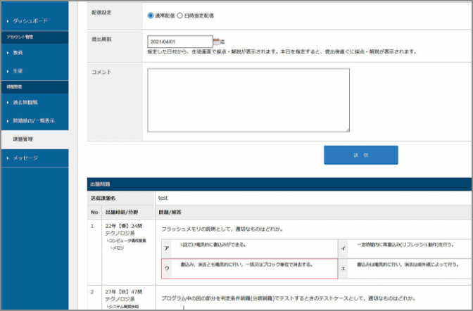 長期連休中の課題作成