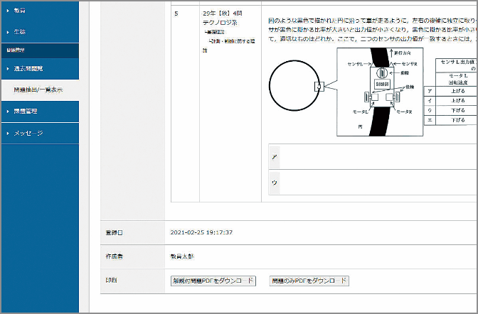 期末試験等の紙試験問題作成