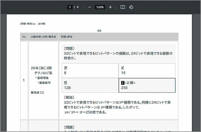 期末試験等の紙試験問題作成